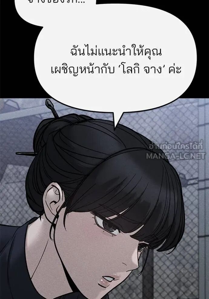 The Bully In-Charge ตอนที่ 154 136