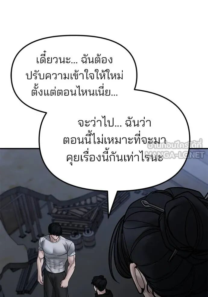 The Bully In-Charge ตอนที่ 154 129