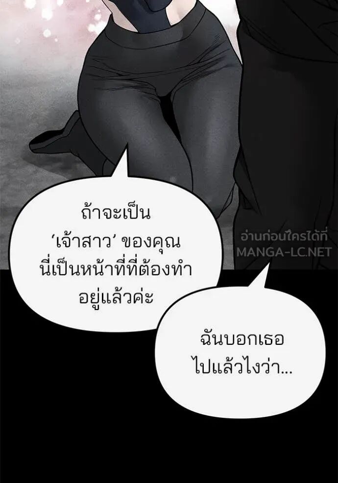 The Bully In-Charge ตอนที่ 154 143