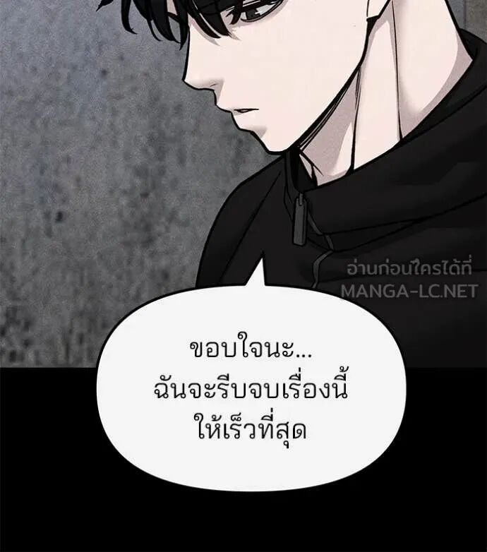 The Bully In-Charge ตอนที่ 154 141