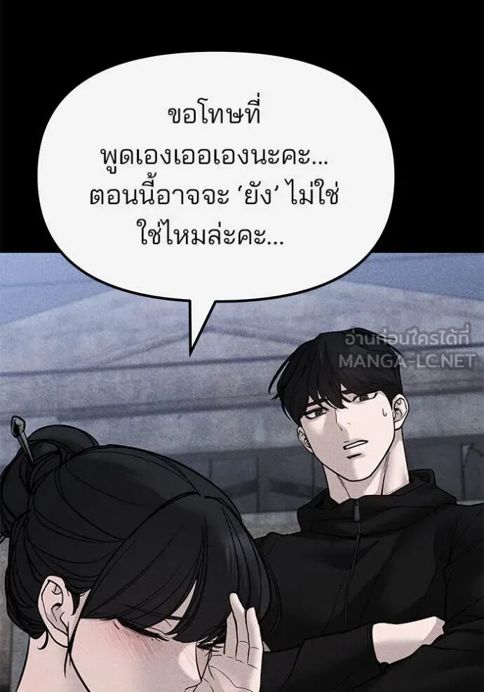 The Bully In-Charge ตอนที่ 154 144