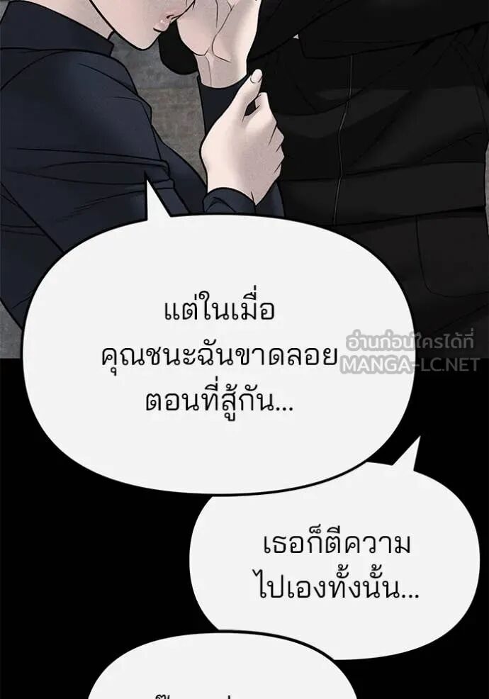 The Bully In-Charge ตอนที่ 154 145