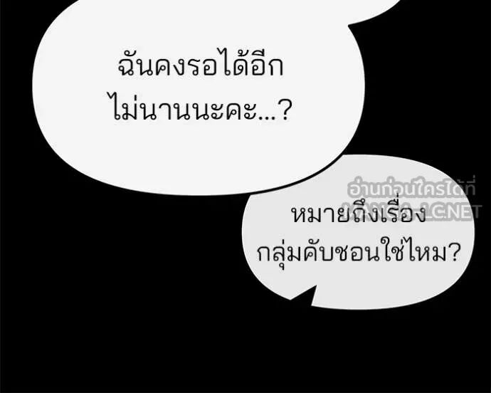 The Bully In-Charge ตอนที่ 154 147