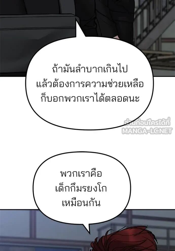 The Bully In-Charge ตอนที่ 154 152