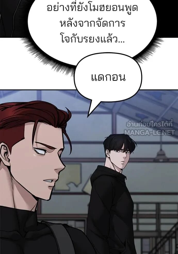 The Bully In-Charge ตอนที่ 154 151