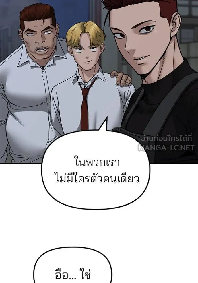 The Bully In-Charge ตอนที่ 154 153
