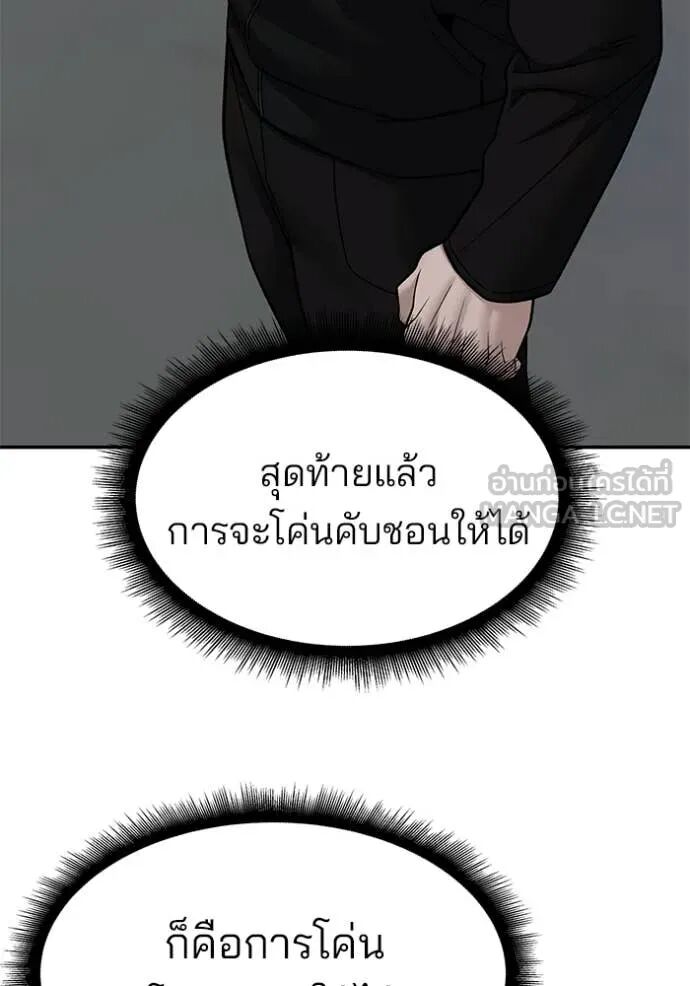 The Bully In-Charge ตอนที่ 154 149