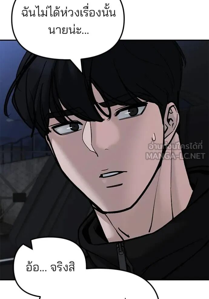 The Bully In-Charge ตอนที่ 154 165