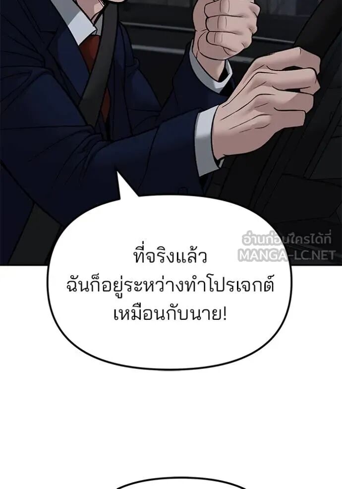 The Bully In-Charge ตอนที่ 154 167