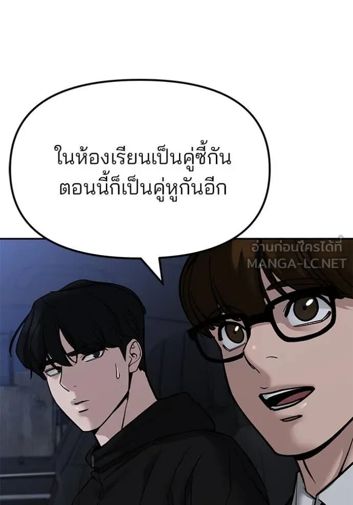 The Bully In-Charge ตอนที่ 154 163
