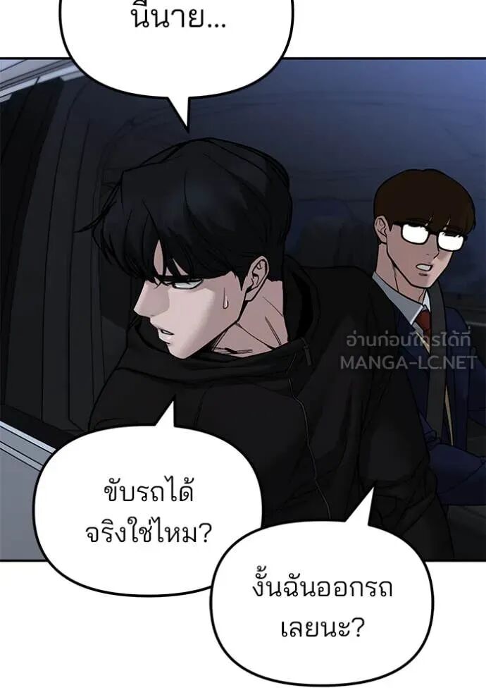 The Bully In-Charge ตอนที่ 154 162