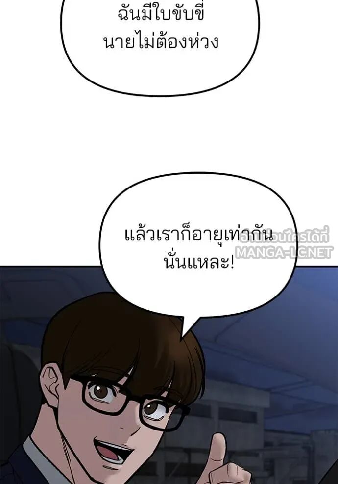 The Bully In-Charge ตอนที่ 154 166