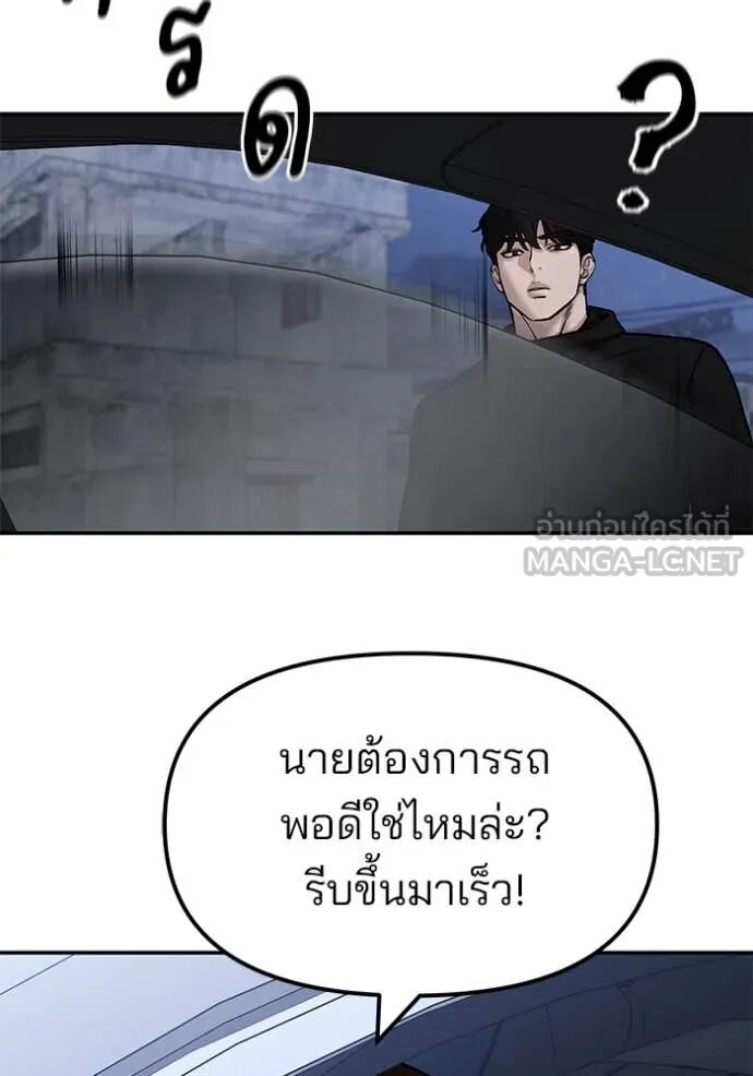 The Bully In-Charge ตอนที่ 154 159