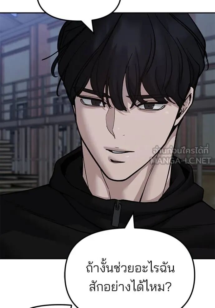 The Bully In-Charge ตอนที่ 154 154