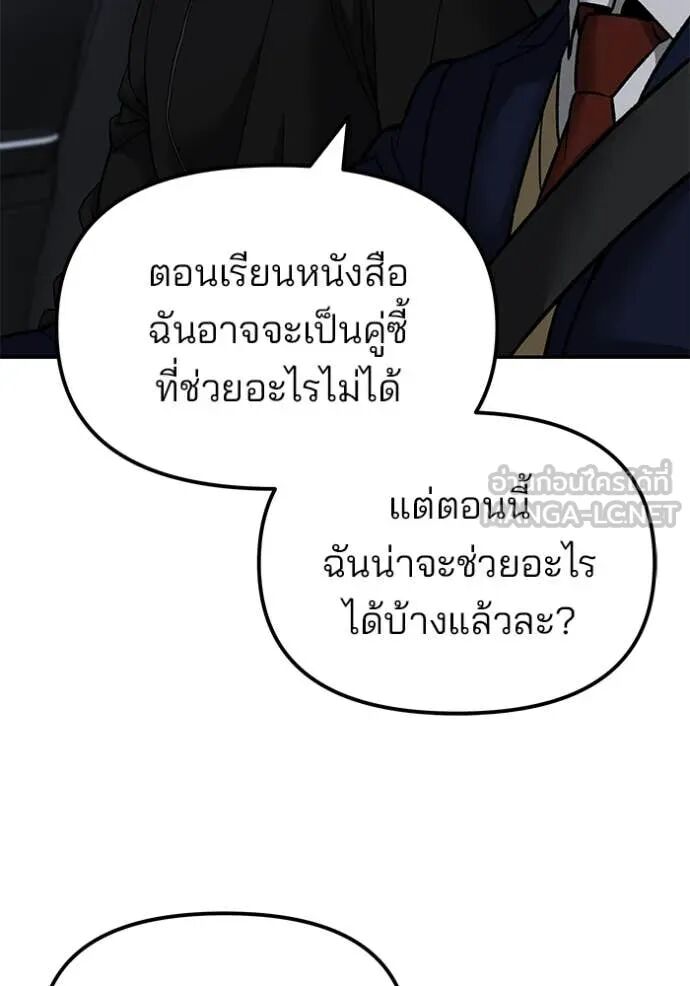The Bully In-Charge ตอนที่ 154 164