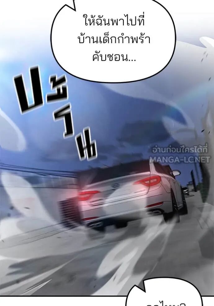 The Bully In-Charge ตอนที่ 154 168