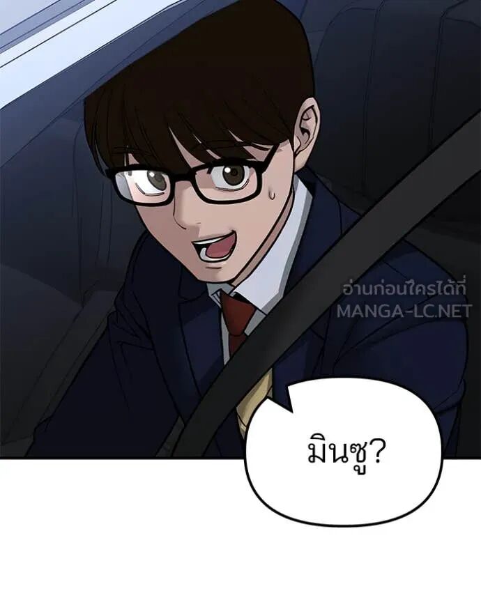 The Bully In-Charge ตอนที่ 154 160