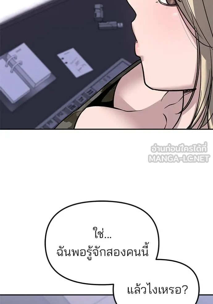 The Bully In-Charge ตอนที่ 154 172