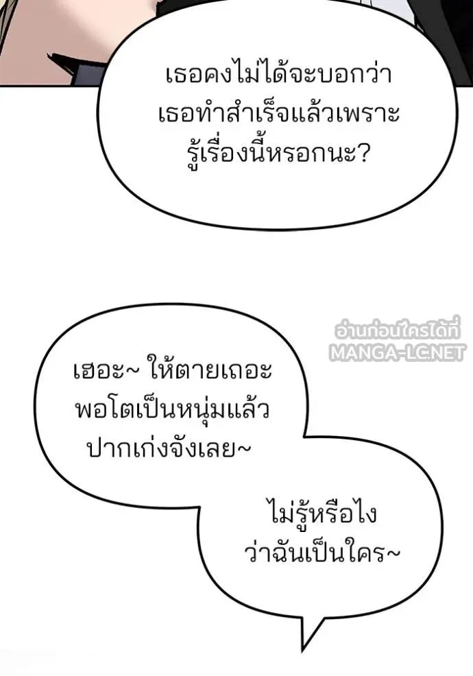 The Bully In-Charge ตอนที่ 154 174