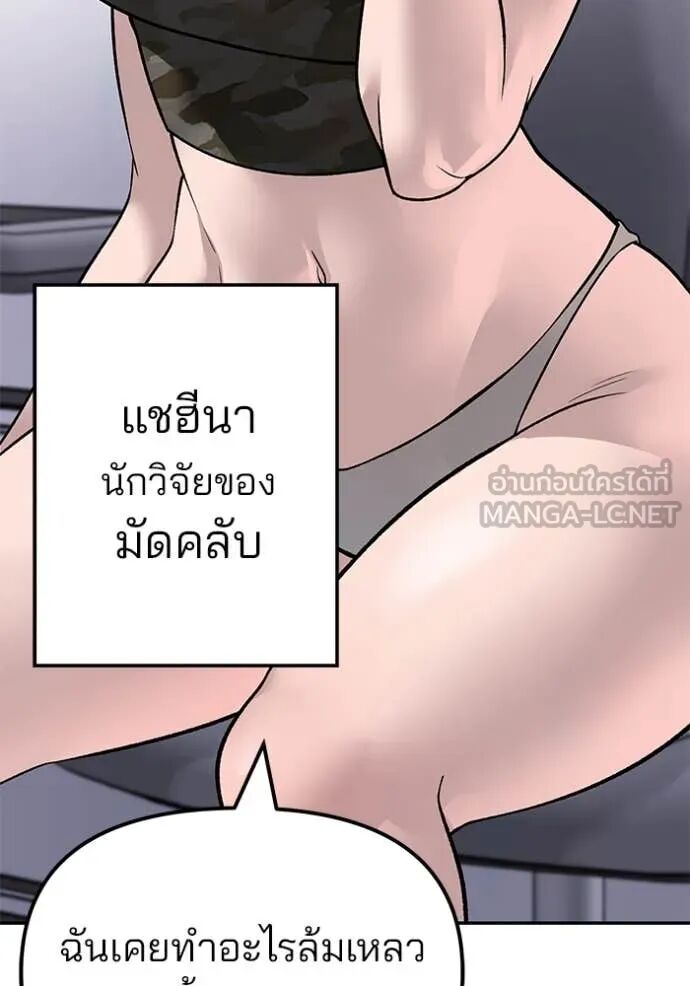 The Bully In-Charge ตอนที่ 154 176