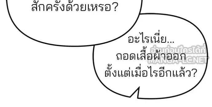 The Bully In-Charge ตอนที่ 154 177