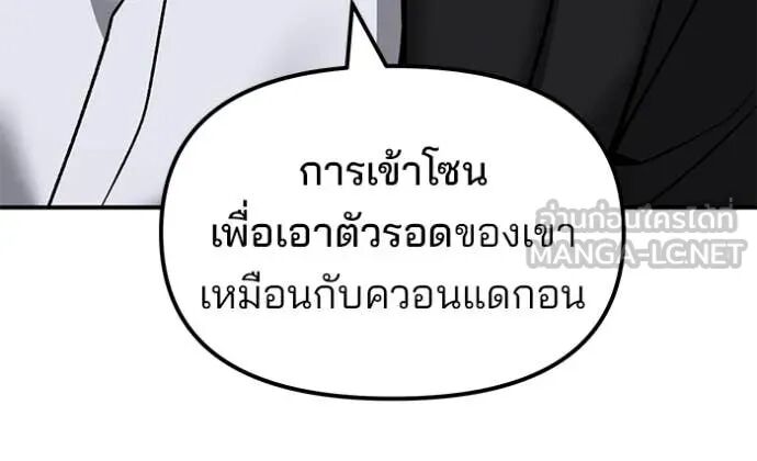 The Bully In-Charge ตอนที่ 154 182
