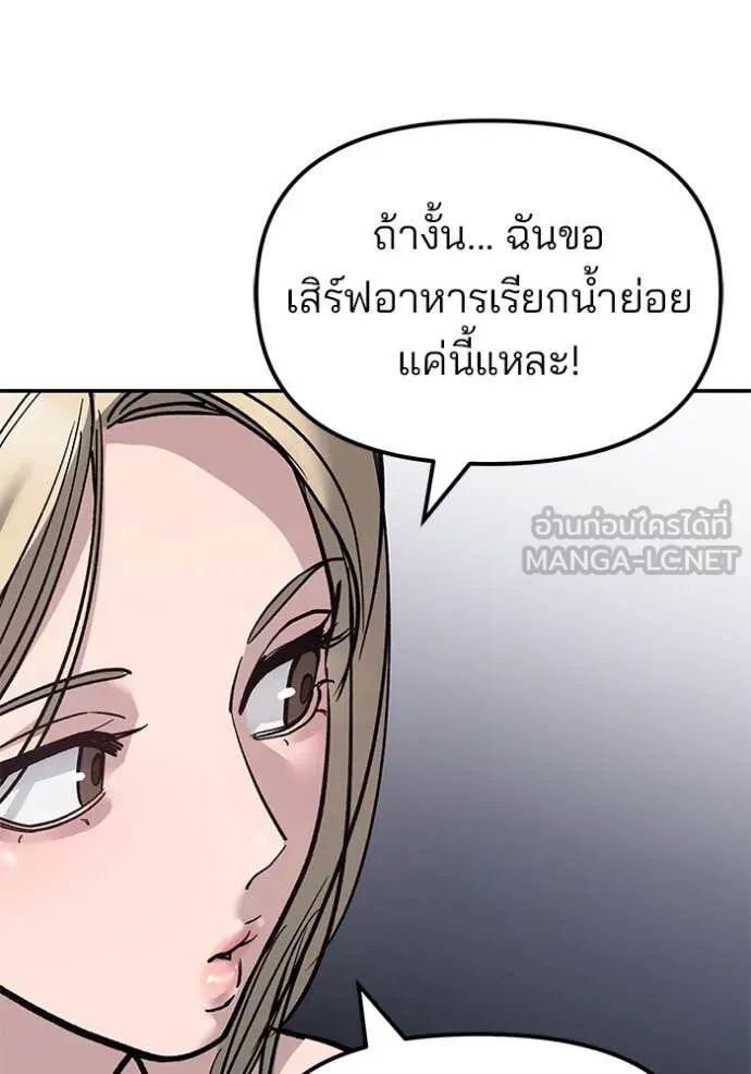 The Bully In-Charge ตอนที่ 154 178