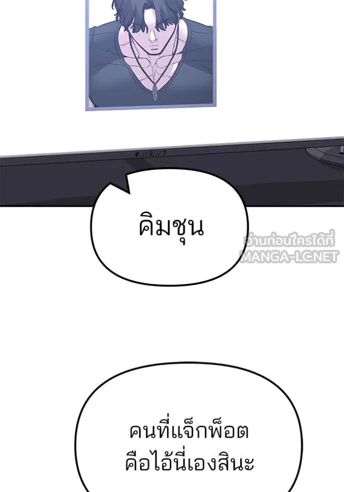 The Bully In-Charge ตอนที่ 154 180