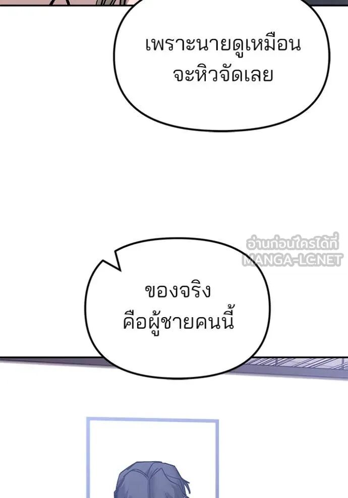 The Bully In-Charge ตอนที่ 154 179