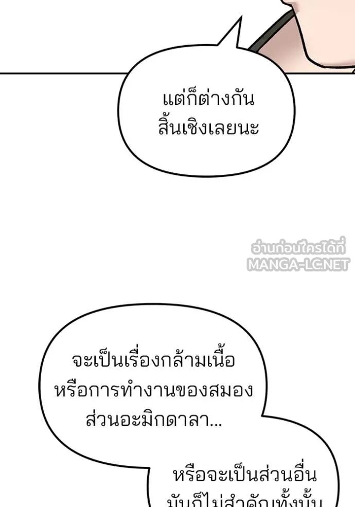 The Bully In-Charge ตอนที่ 154 184