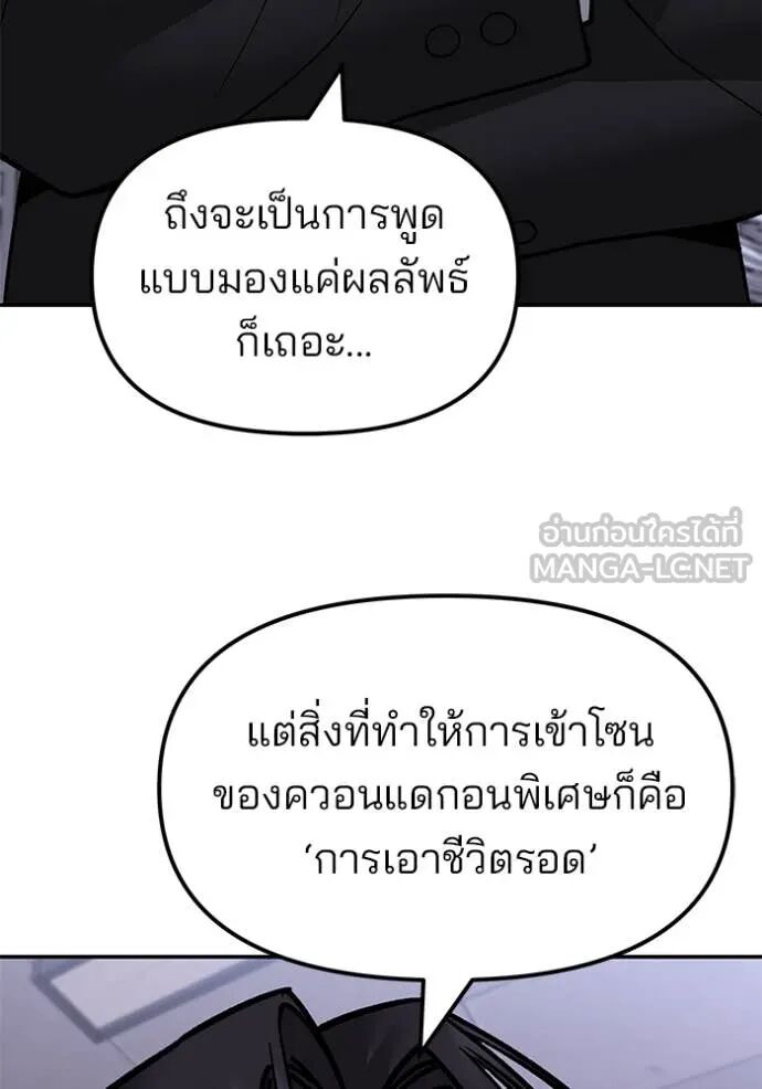 The Bully In-Charge ตอนที่ 154 186