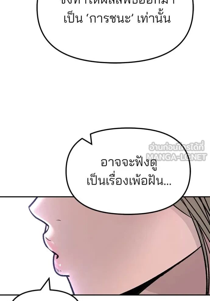 The Bully In-Charge ตอนที่ 154 188