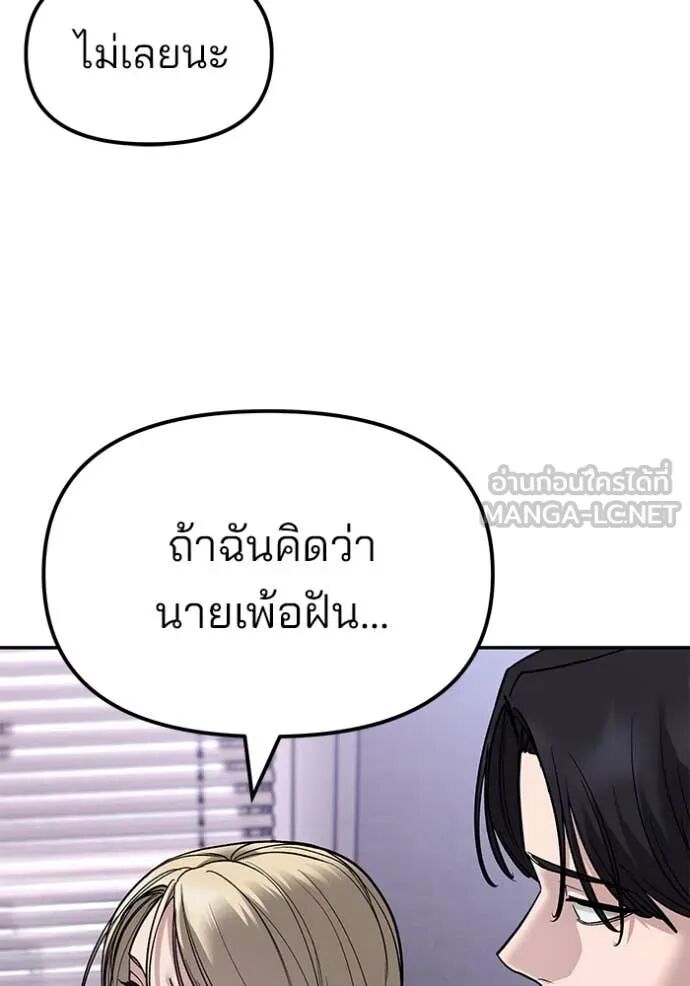 The Bully In-Charge ตอนที่ 154 189