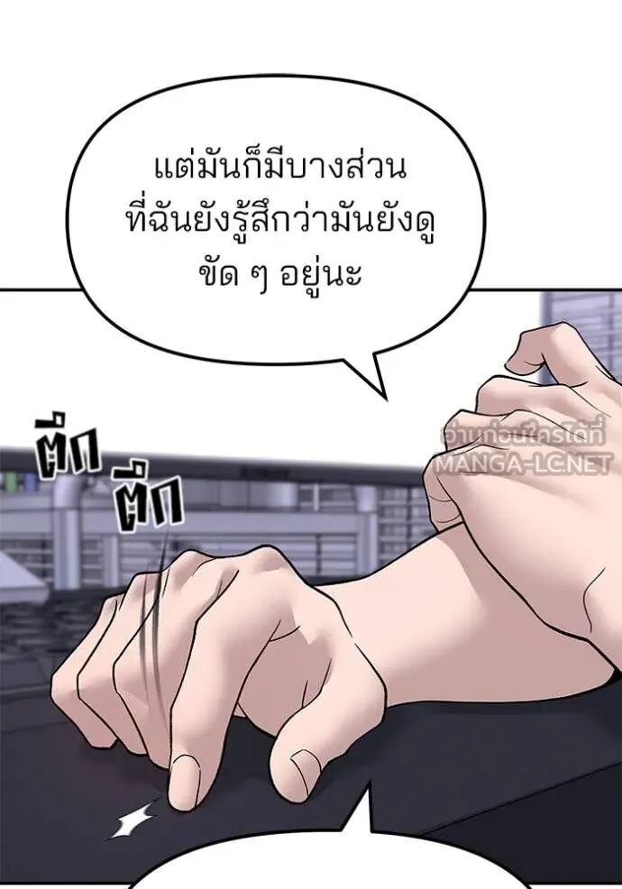 The Bully In-Charge ตอนที่ 154 192