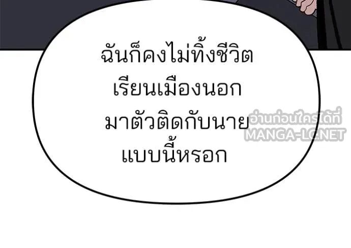 The Bully In-Charge ตอนที่ 154 191