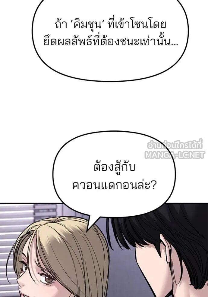 The Bully In-Charge ตอนที่ 154 193