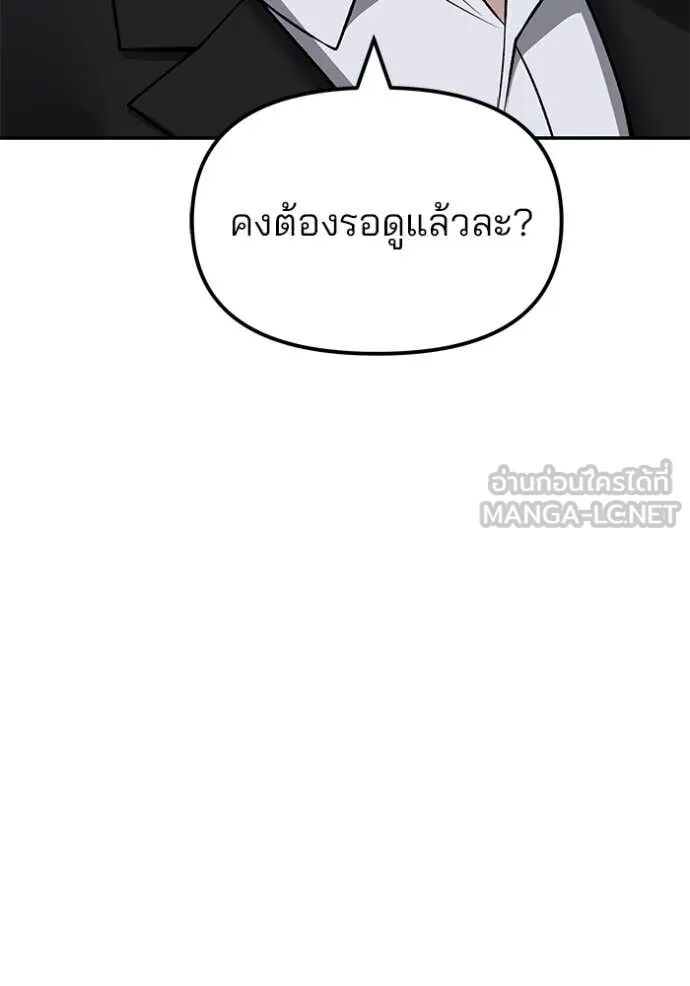 The Bully In-Charge ตอนที่ 154 198
