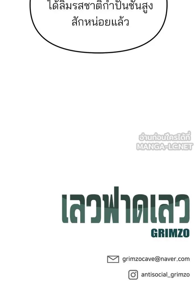 The Bully In-Charge ตอนที่ 154 204