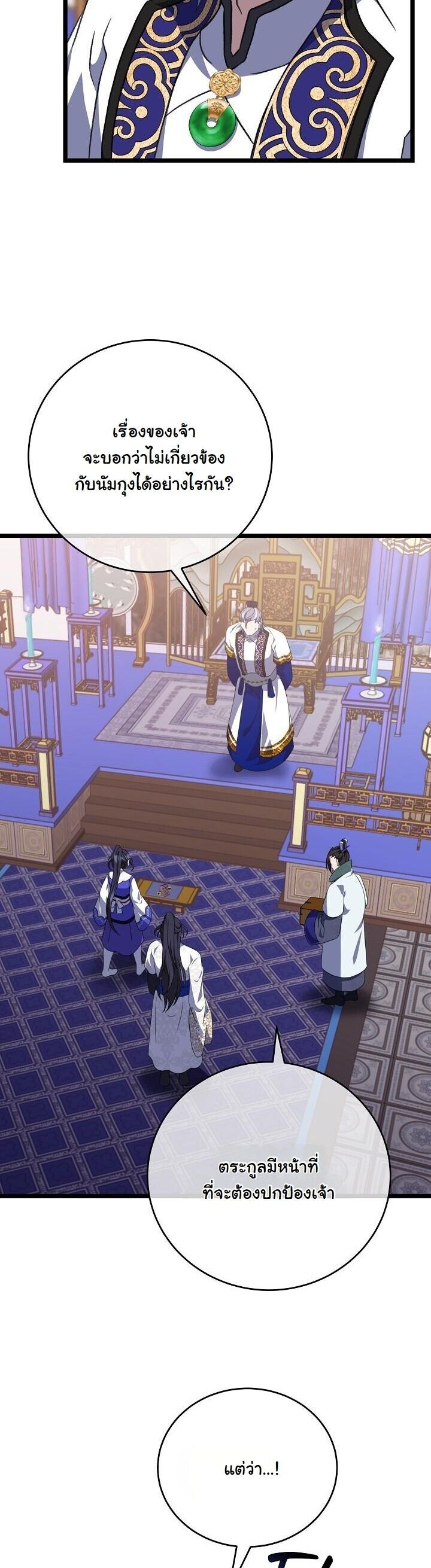 The Return of Namgung’s Granddaughter ตอนที่ 24 13