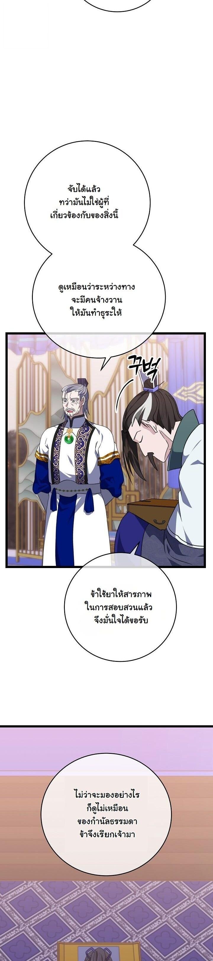 The Return of Namgung’s Granddaughter ตอนที่ 24 4