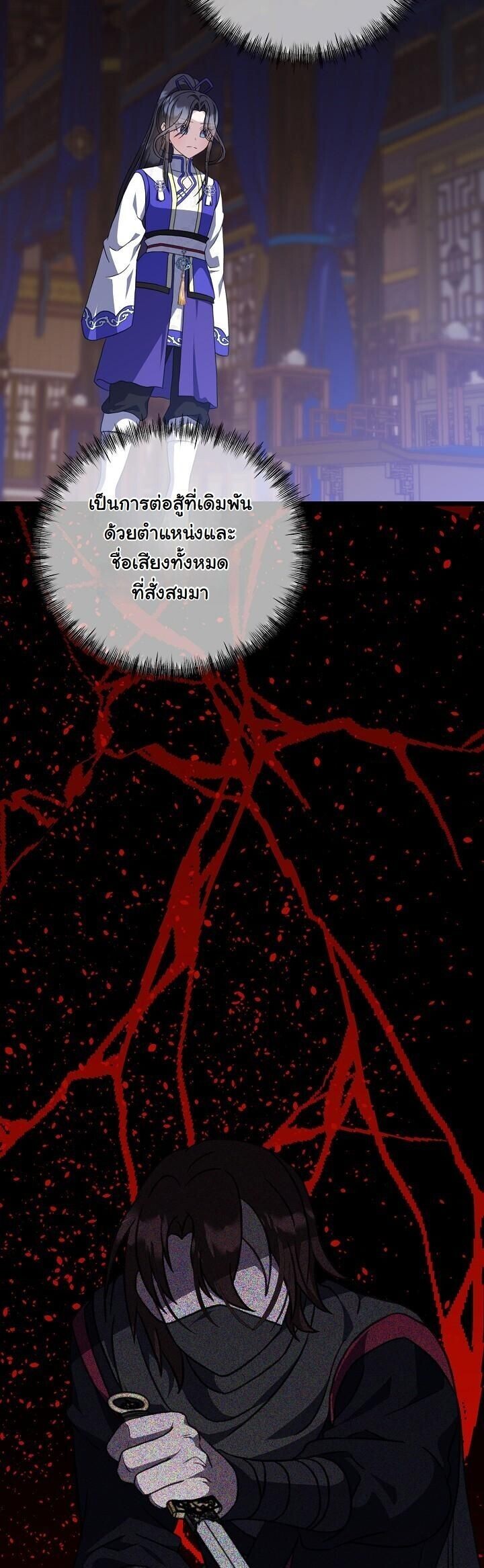 The Return of Namgung’s Granddaughter ตอนที่ 24 7