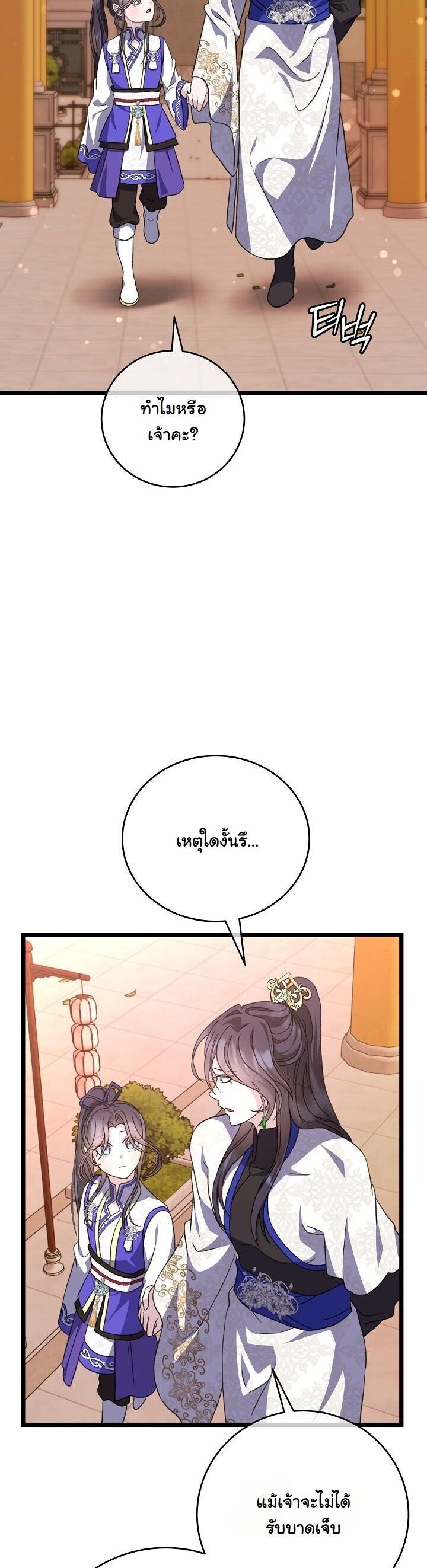 The Return of Namgung’s Granddaughter ตอนที่ 24 22