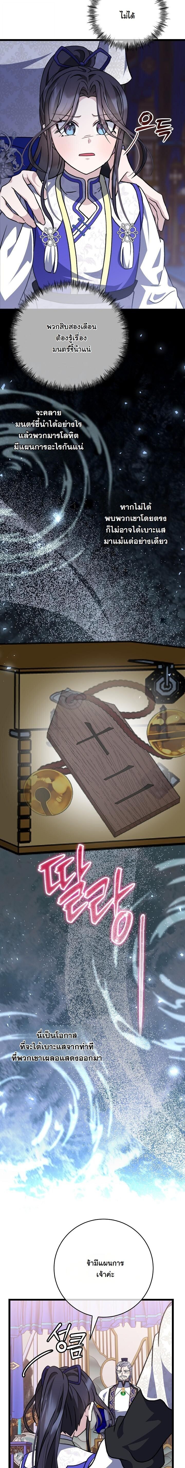 The Return of Namgung’s Granddaughter ตอนที่ 24 16