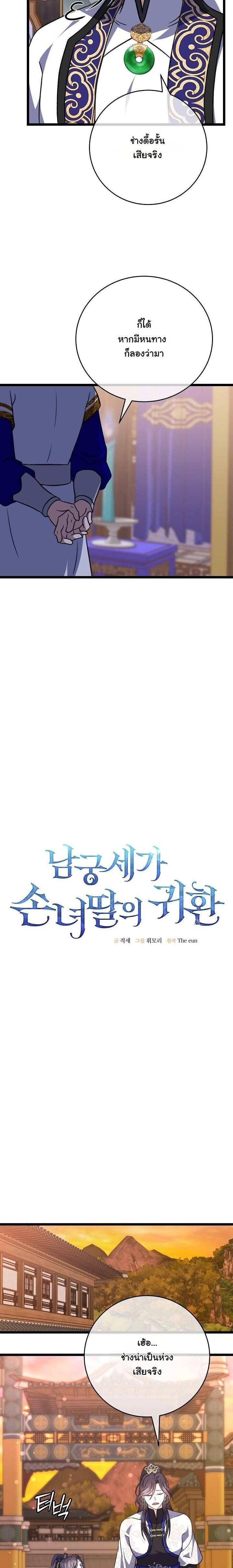 The Return of Namgung’s Granddaughter ตอนที่ 24 21