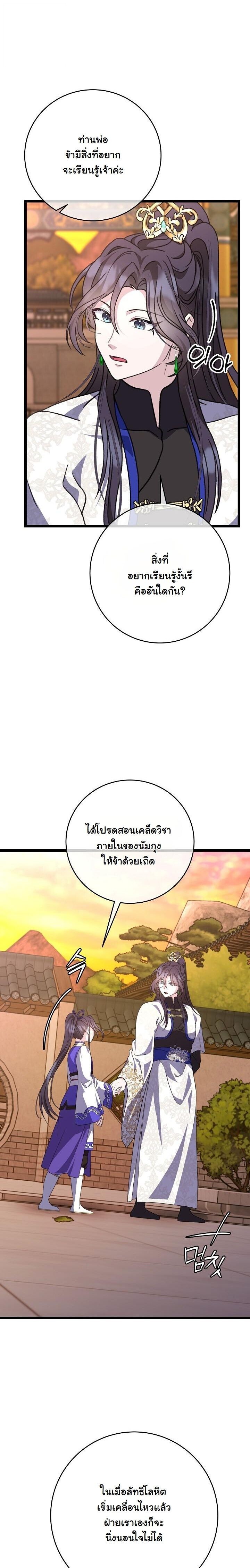 The Return of Namgung’s Granddaughter ตอนที่ 24 27