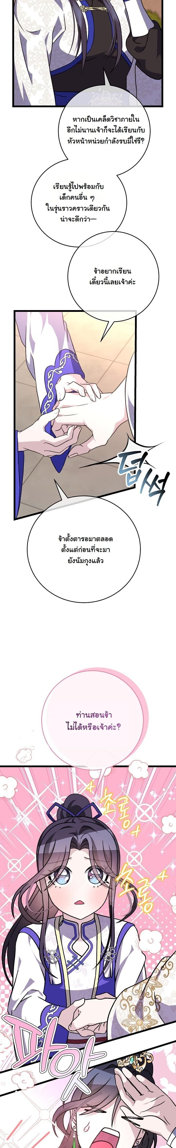 The Return of Namgung’s Granddaughter ตอนที่ 24 29