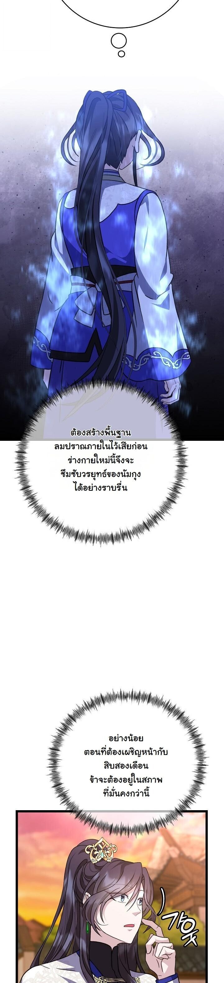 The Return of Namgung’s Granddaughter ตอนที่ 24 28