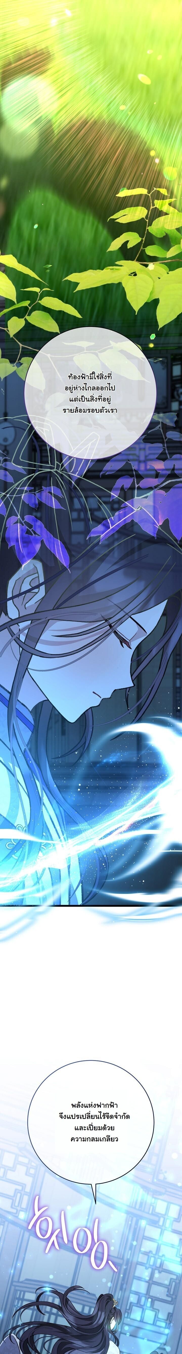 The Return of Namgung’s Granddaughter ตอนที่ 24 37