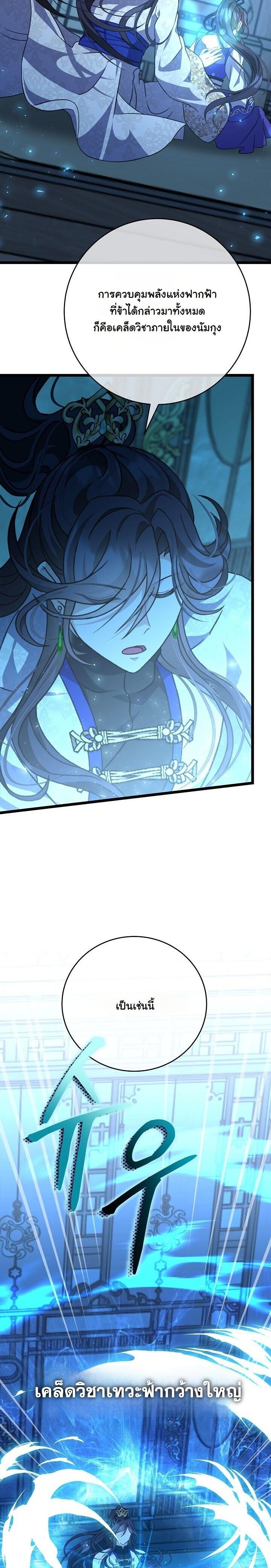 The Return of Namgung’s Granddaughter ตอนที่ 24 38