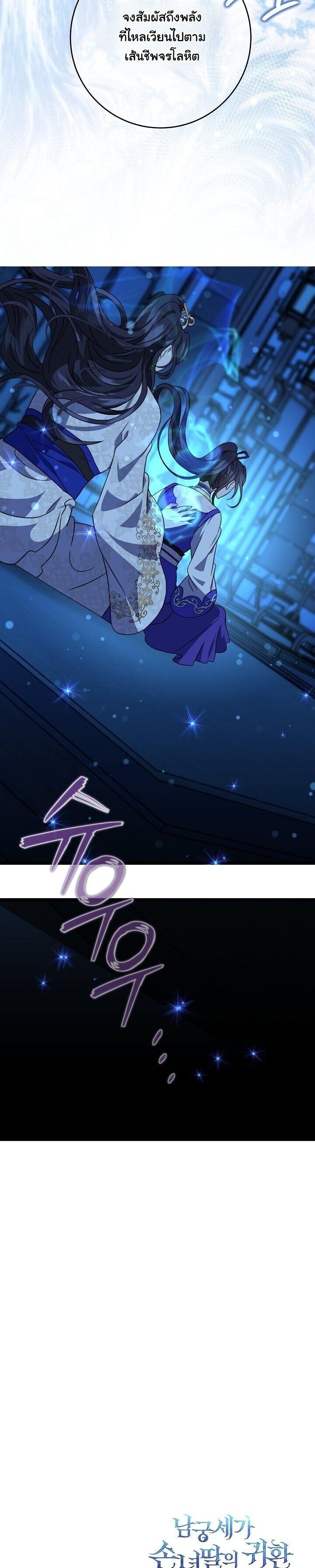 The Return of Namgung’s Granddaughter ตอนที่ 24 42